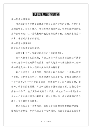 我的理想的演讲稿