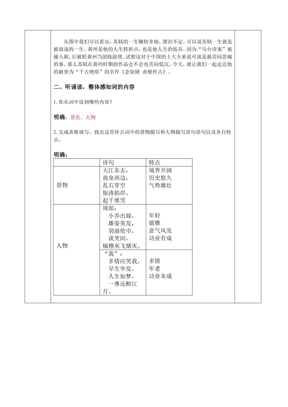 念奴娇赤壁怀古表格教案_第2页