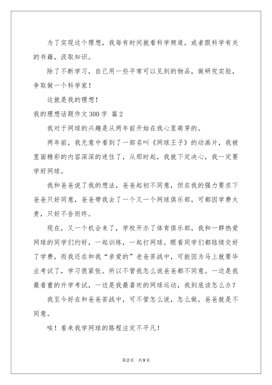 我的理想话题作文300字汇总十篇_第2页
