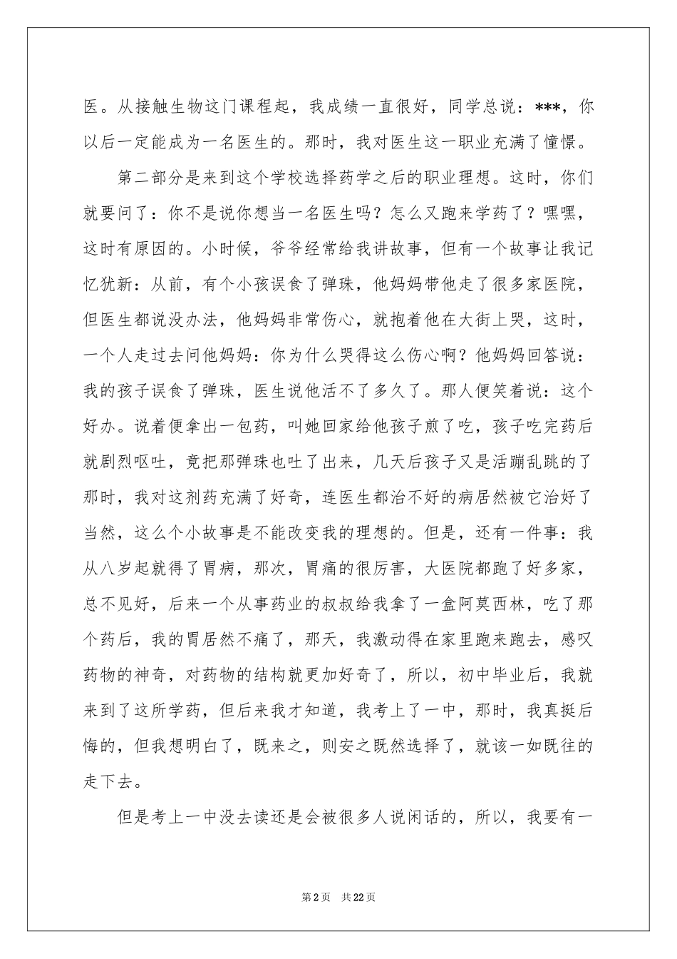 我的理想演讲稿精选15篇_第2页