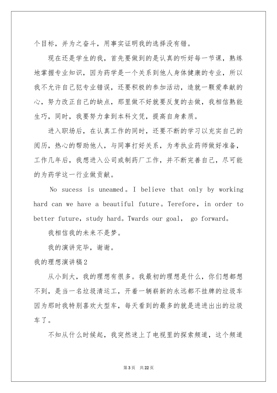 我的理想演讲稿精选15篇_第3页