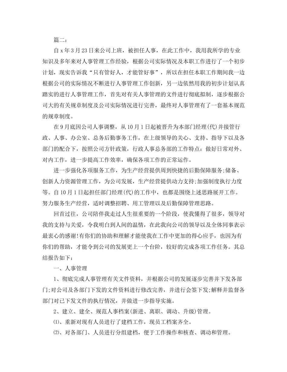 人力资源专员个人总结怎么写_第3页