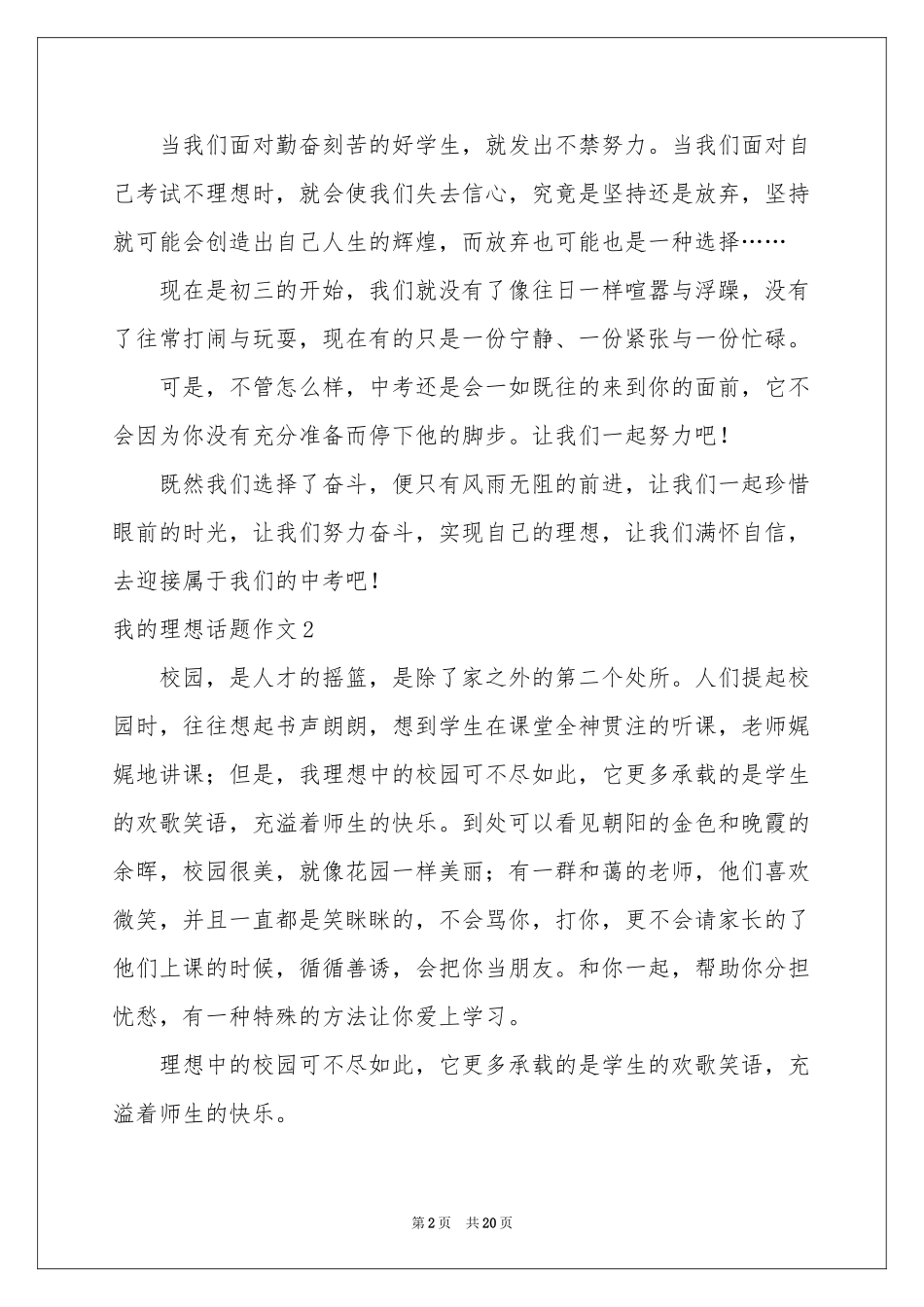 我的理想话题作文通用15篇_第2页