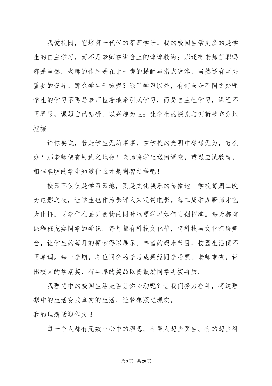 我的理想话题作文通用15篇_第3页