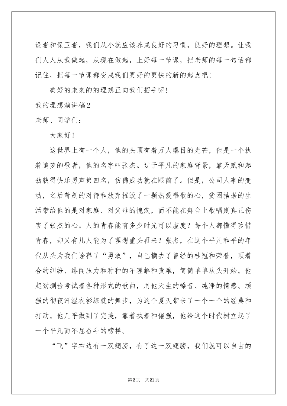 我的理想演讲稿通用15篇_第2页