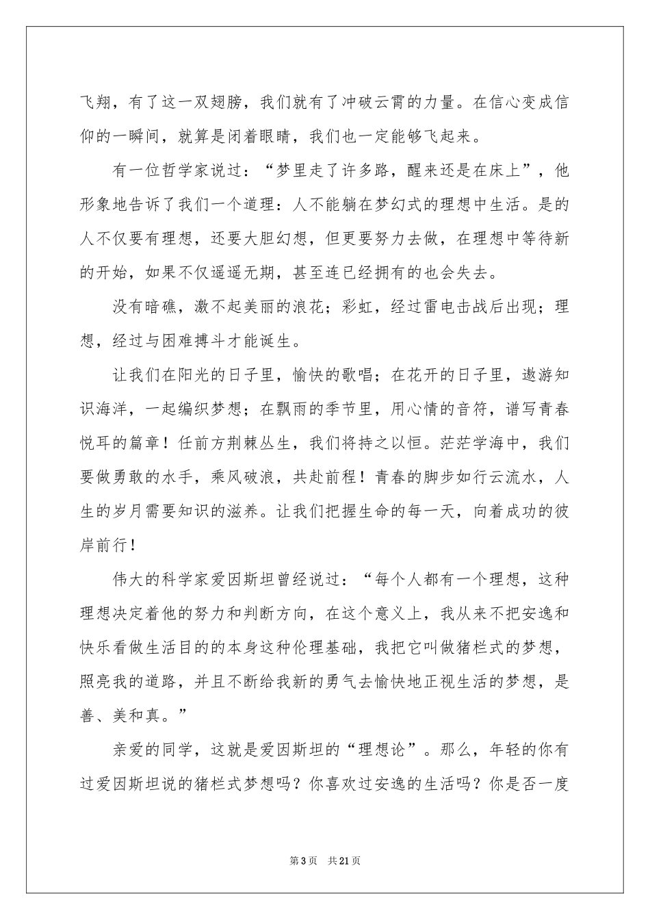 我的理想演讲稿通用15篇_第3页
