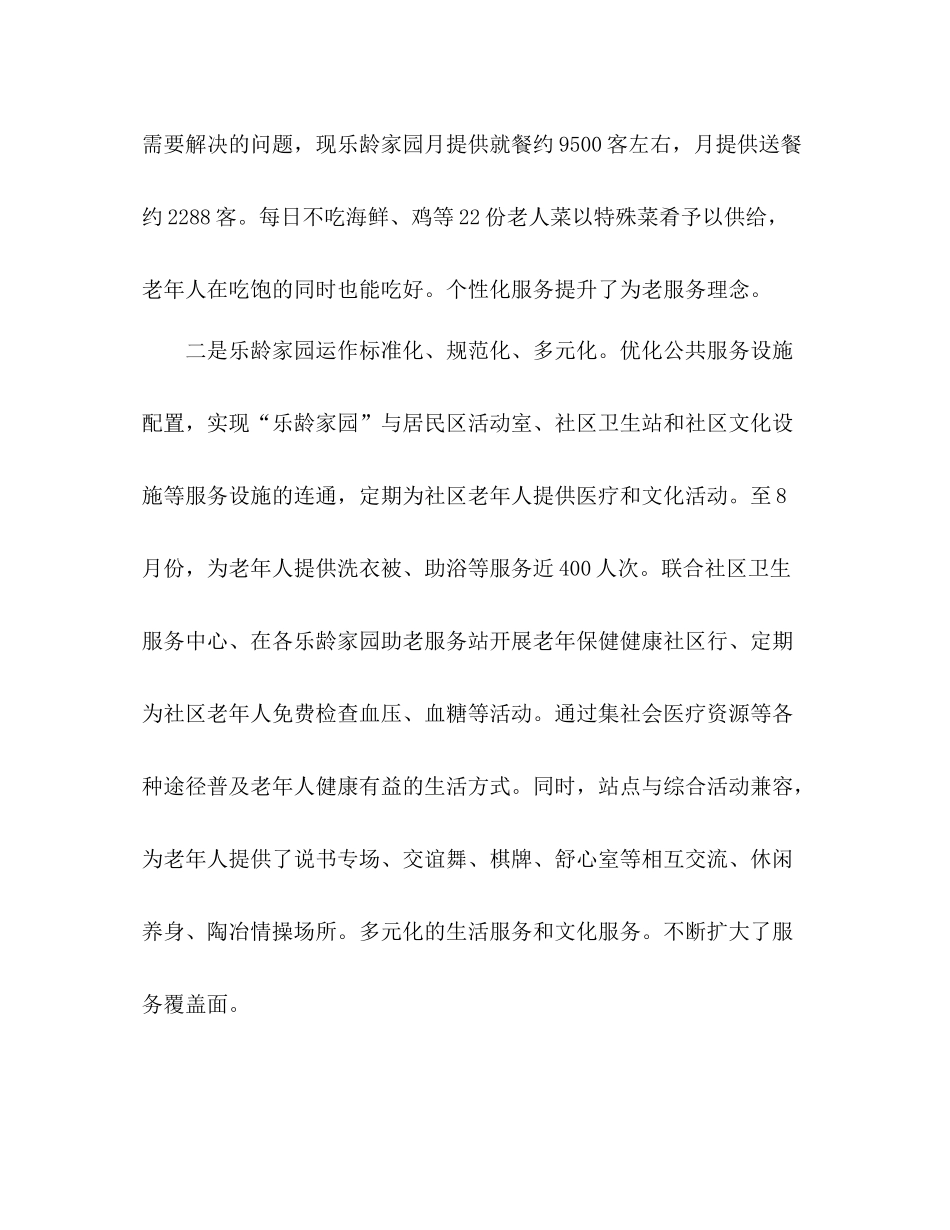 2020年街道老龄工作总结范文_第3页