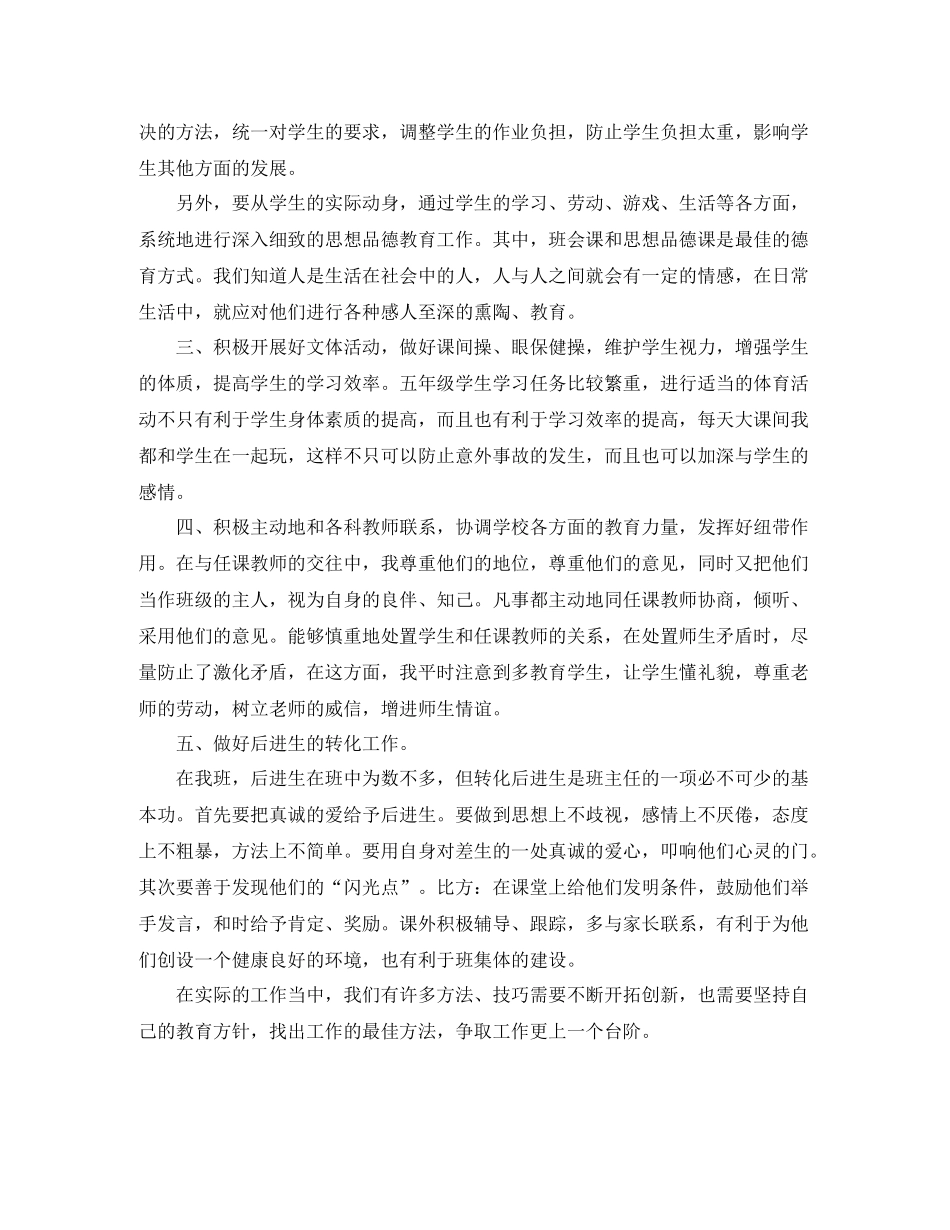 2020年春德育工作总结_第3页