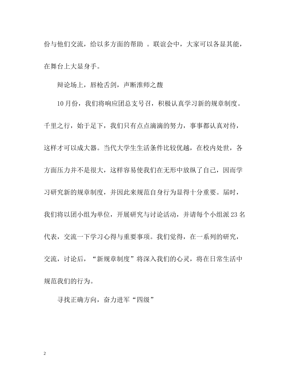 团支部年度工作总结该怎么写_第2页