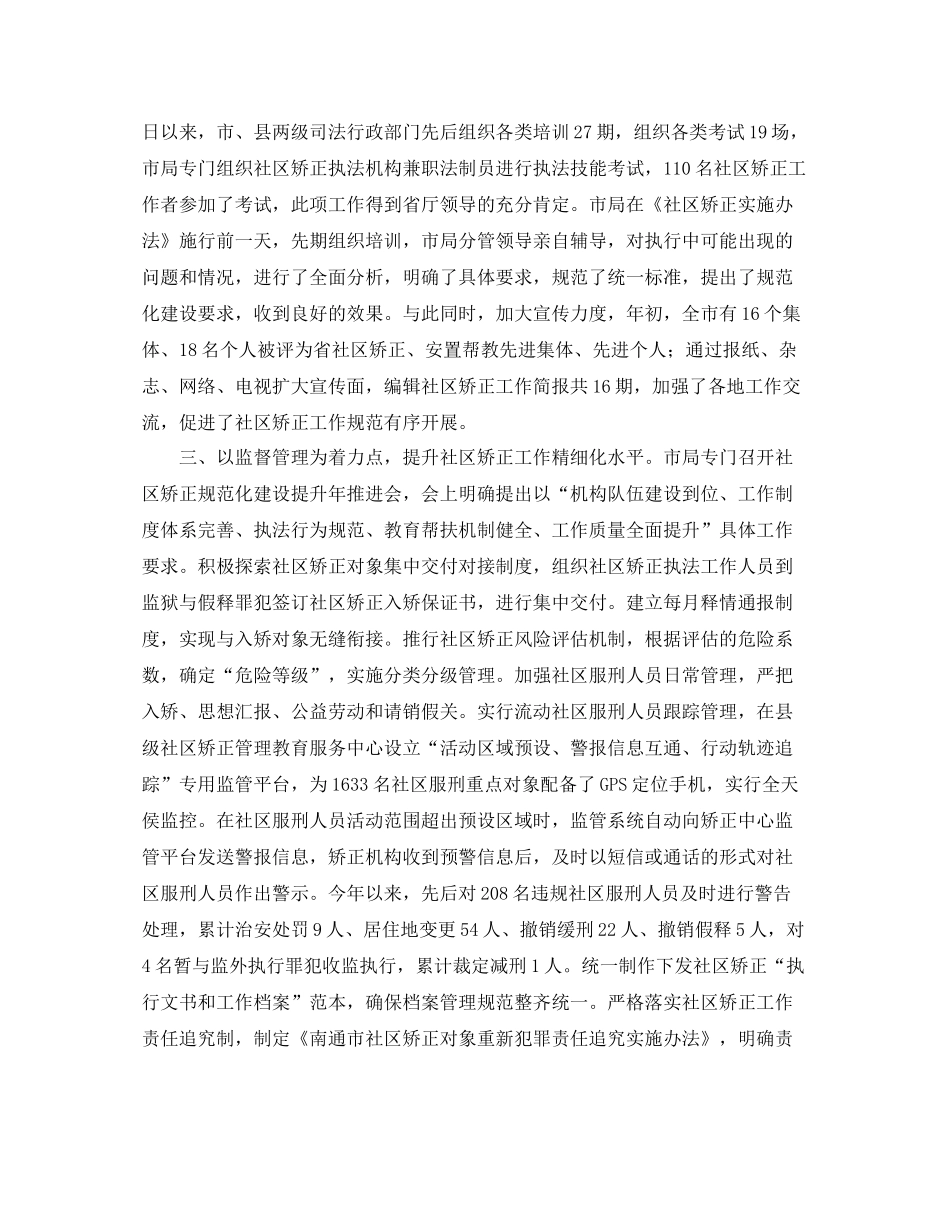 社区矫正工作个人总结_第2页