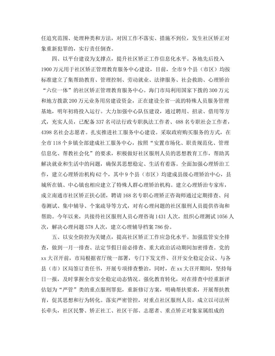 社区矫正工作个人总结_第3页