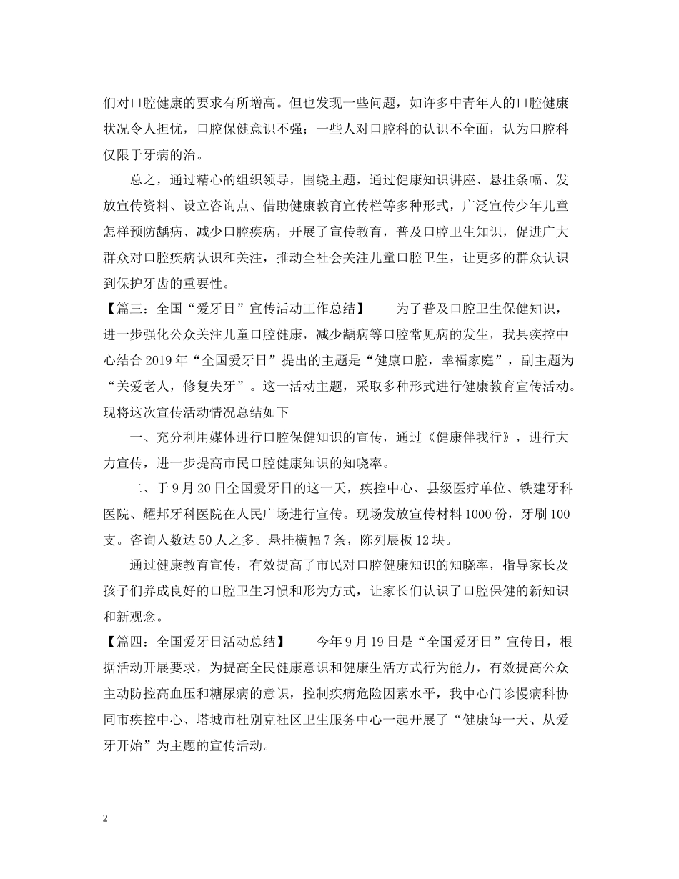 卫生院全国爱牙日活动工作总结_第2页