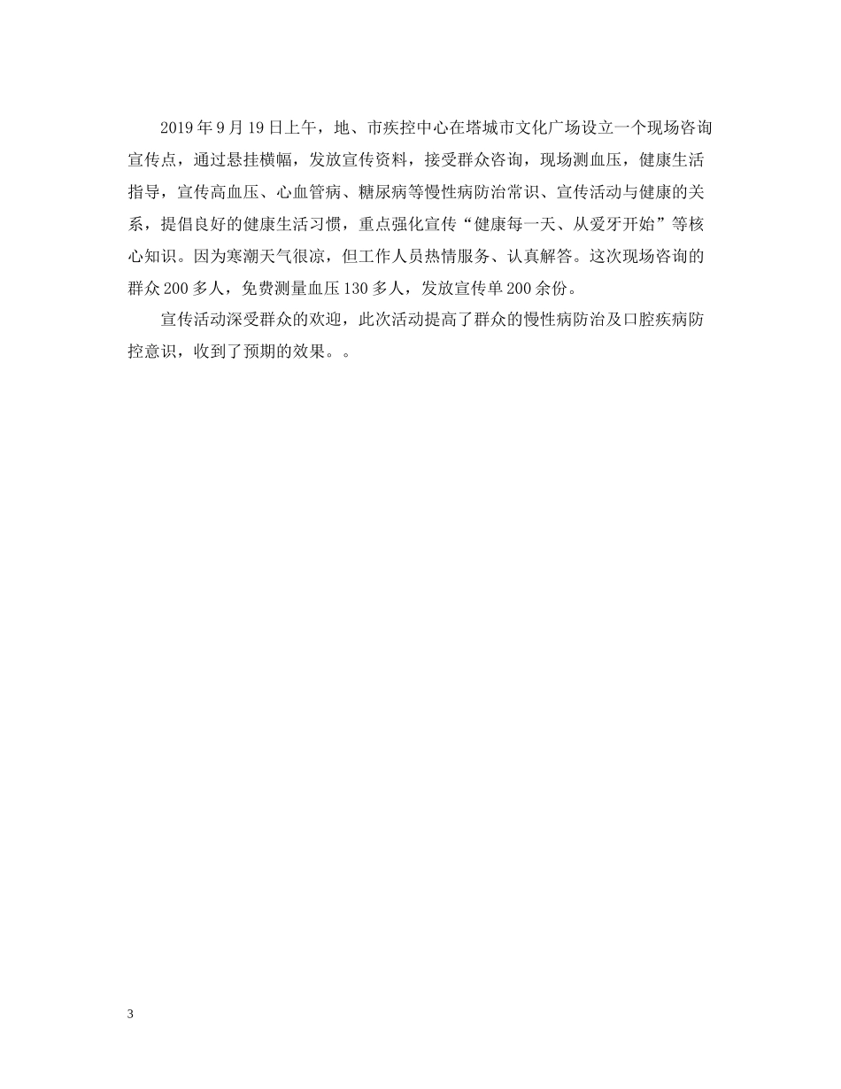卫生院全国爱牙日活动工作总结_第3页