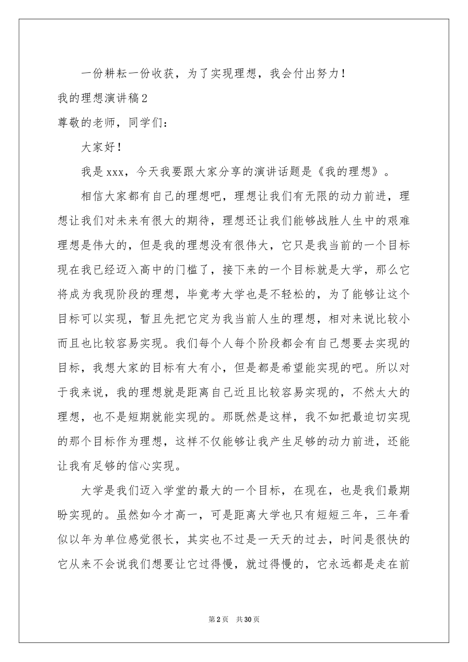 我的理想演讲稿集锦15篇_第2页