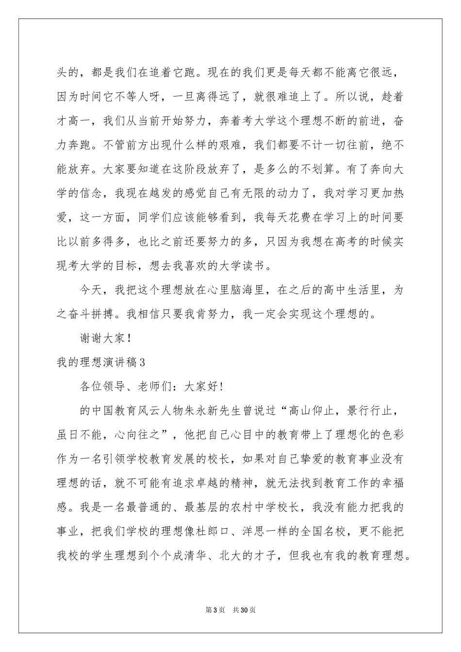 我的理想演讲稿集锦15篇_第3页