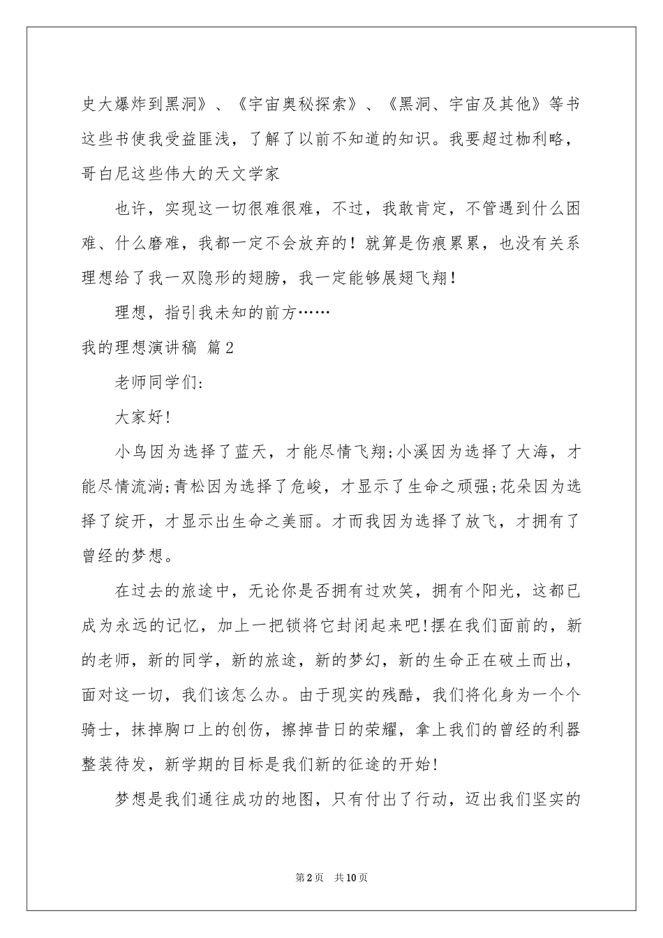 我的理想演讲稿汇总八篇_第2页