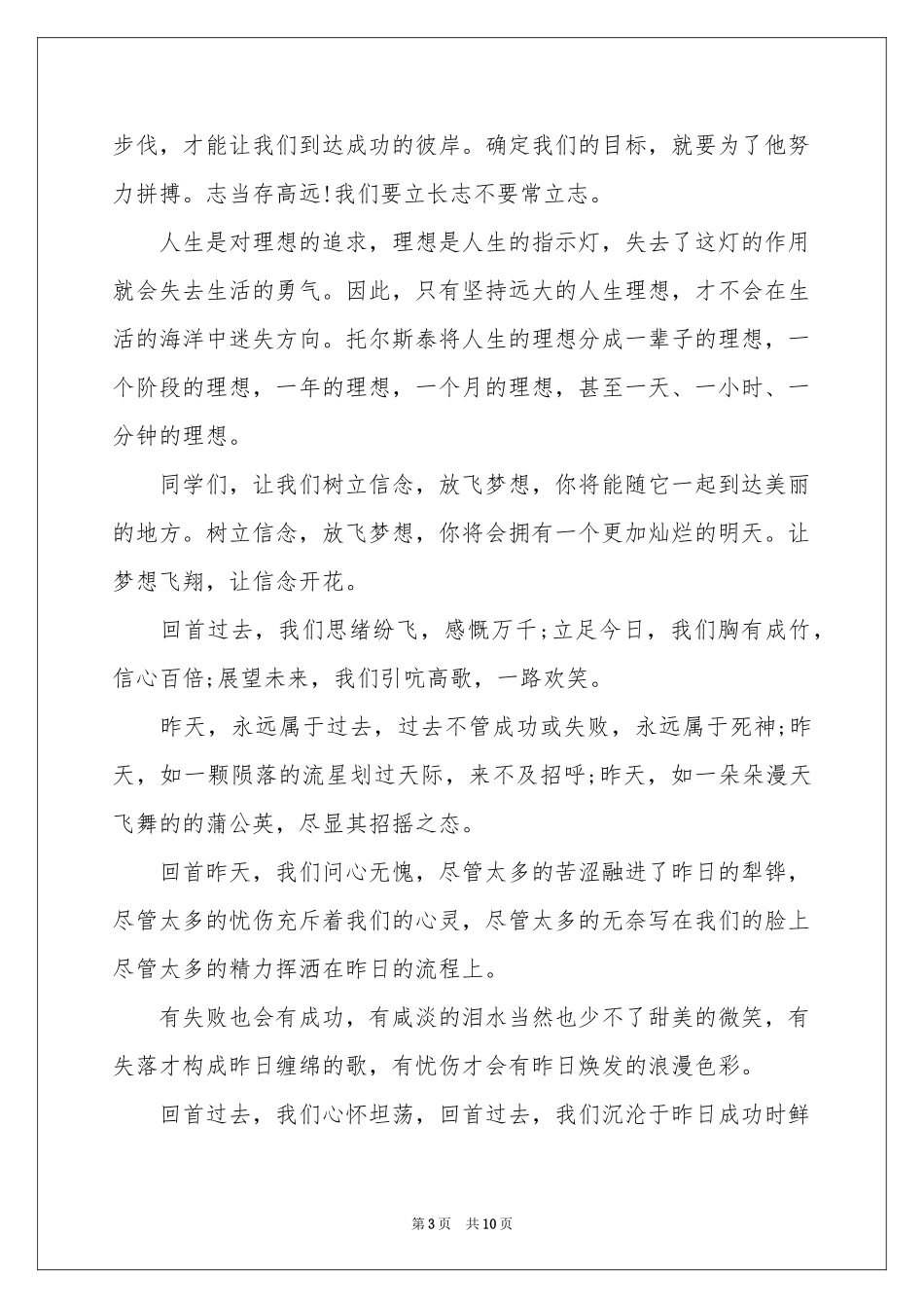 我的理想演讲稿汇总八篇_第3页