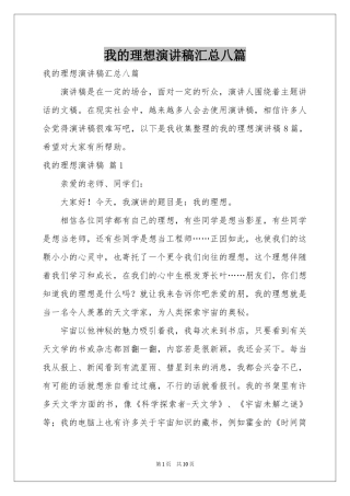 我的理想演讲稿汇总八篇