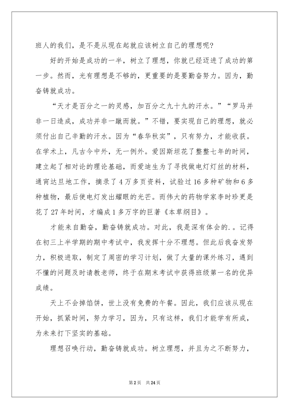 我的理想演讲稿(集锦15篇)_第2页