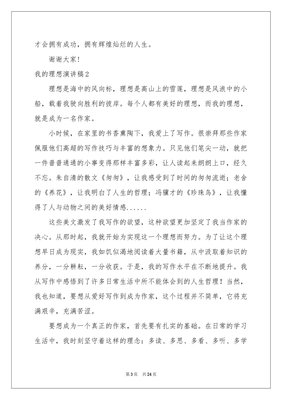 我的理想演讲稿(集锦15篇)_第3页