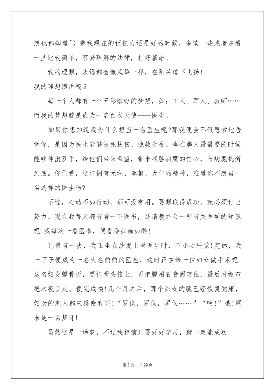 我的理想演讲稿合集15篇_第2页