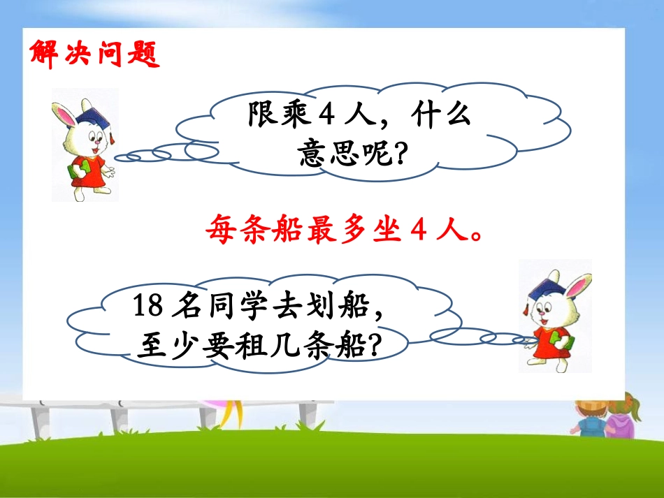 《租船问题》参考课件1_第3页