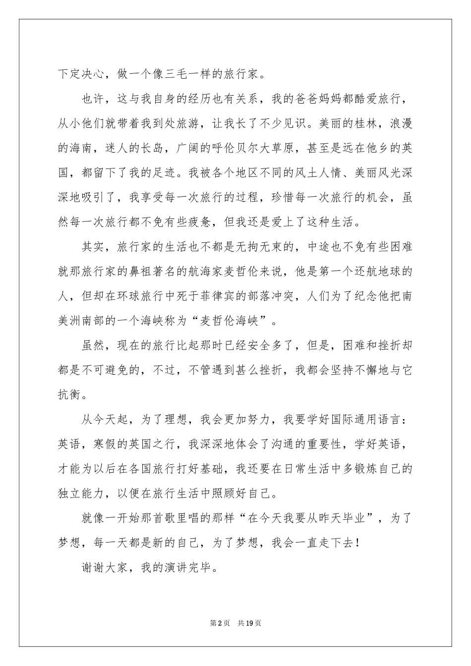 我的理想演讲稿15篇_第2页