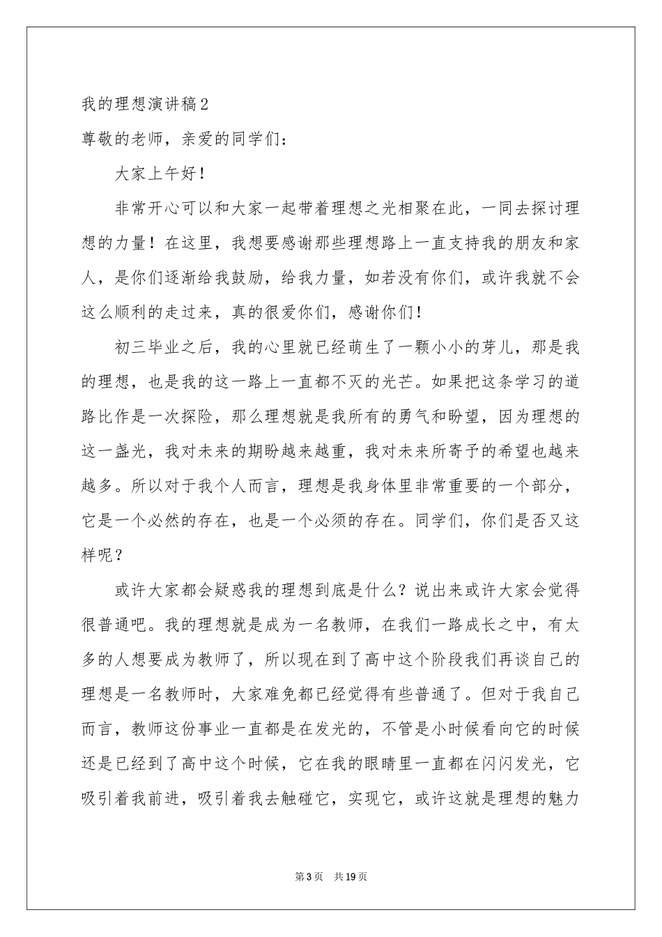 我的理想演讲稿15篇_第3页
