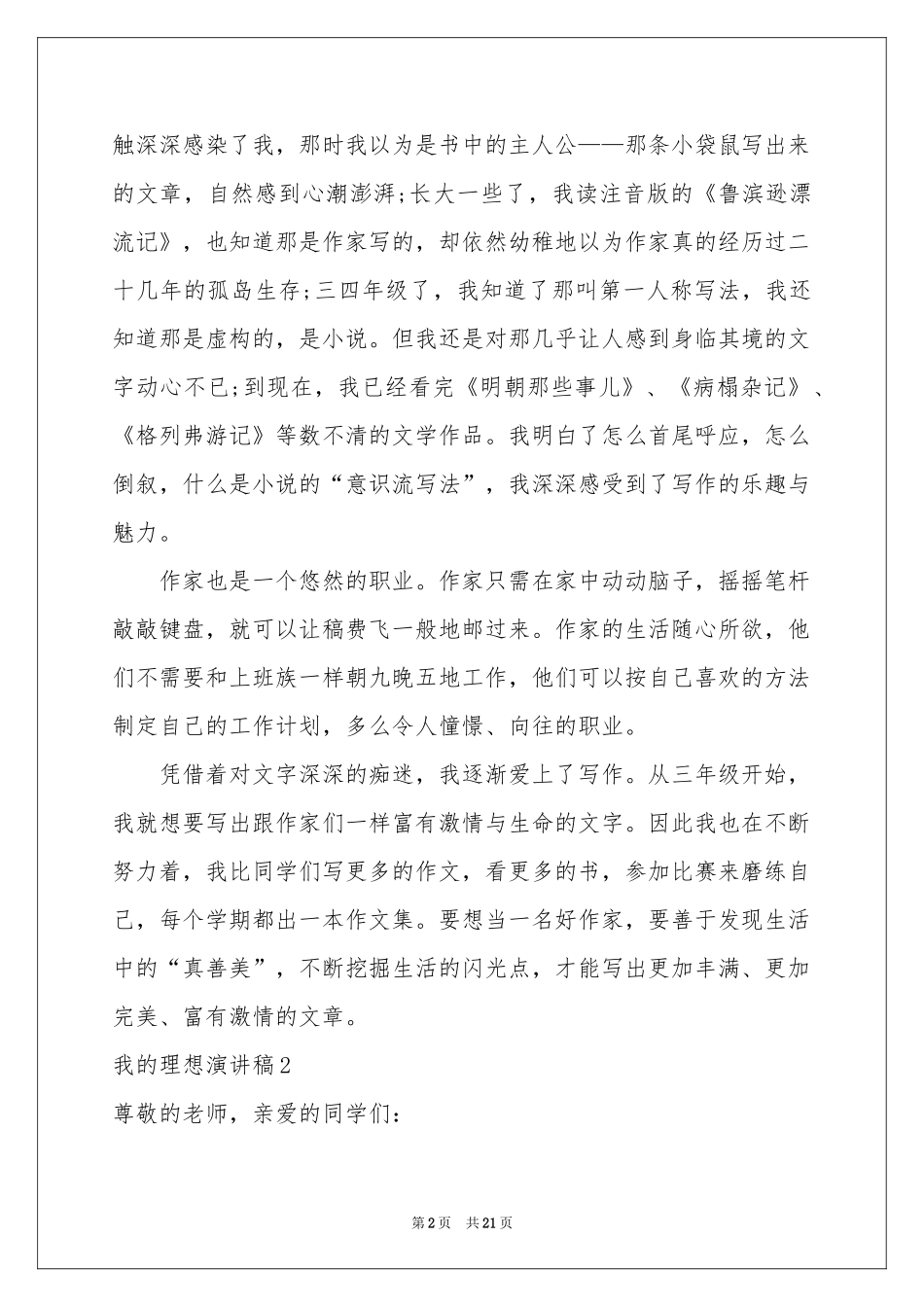 我的理想演讲稿_第2页