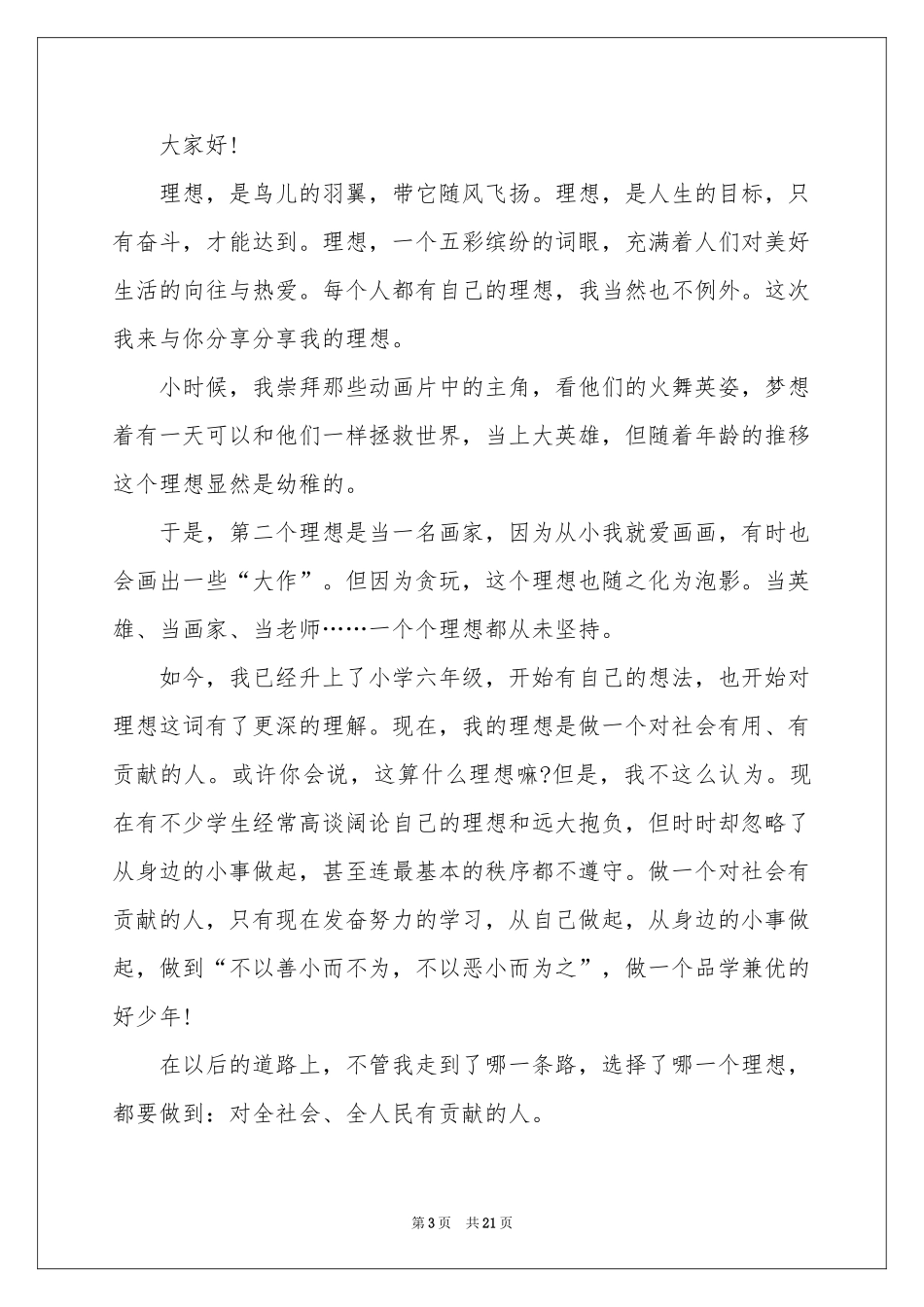 我的理想演讲稿_第3页