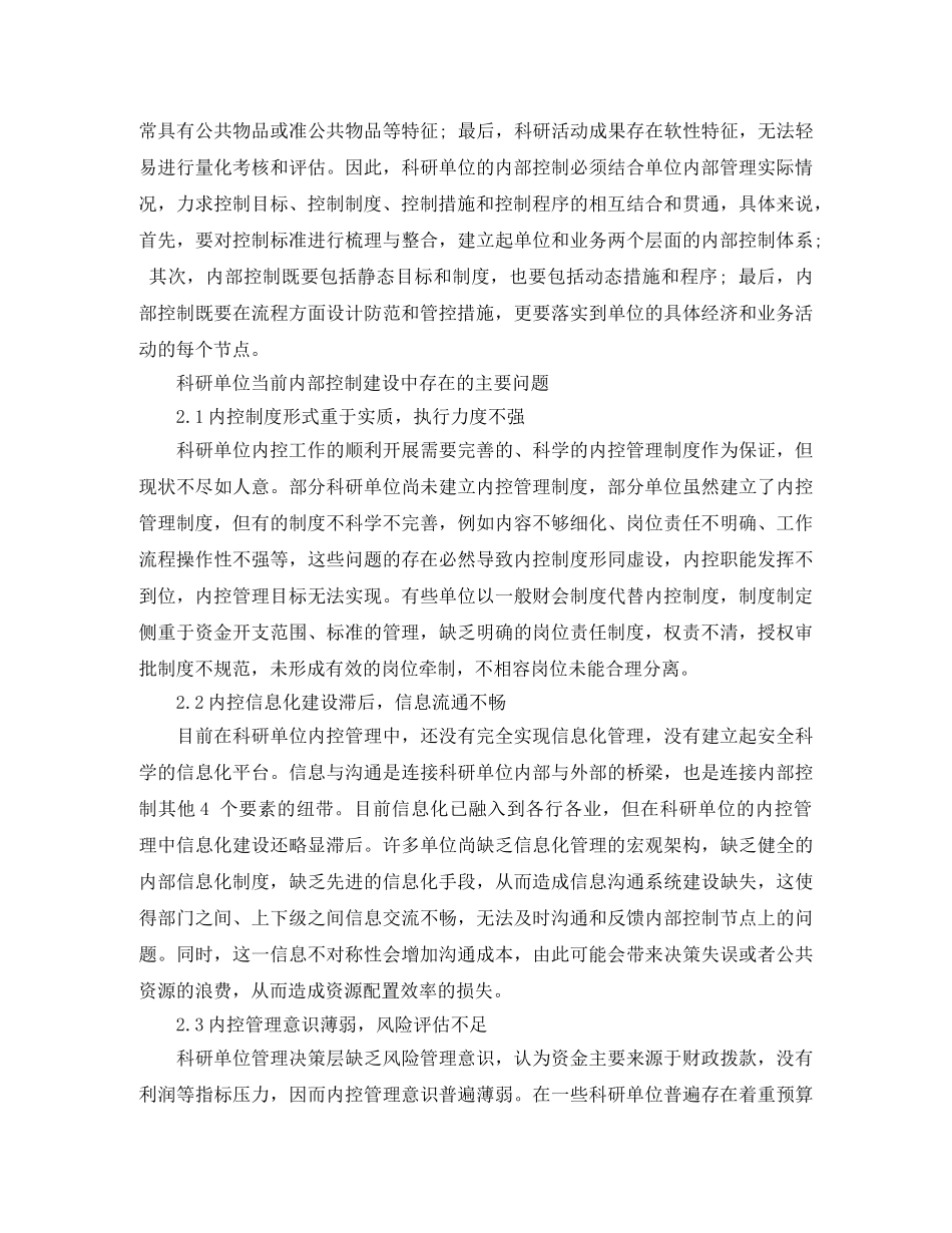 事业单位下一步内部控制工作计划范文 _第3页