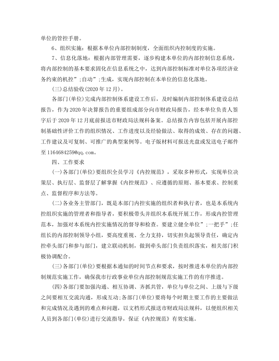 事业单位下一步内部控制工作计划 _第3页