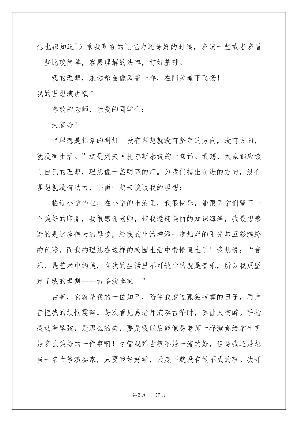 我的理想演讲稿(集合15篇)_第2页