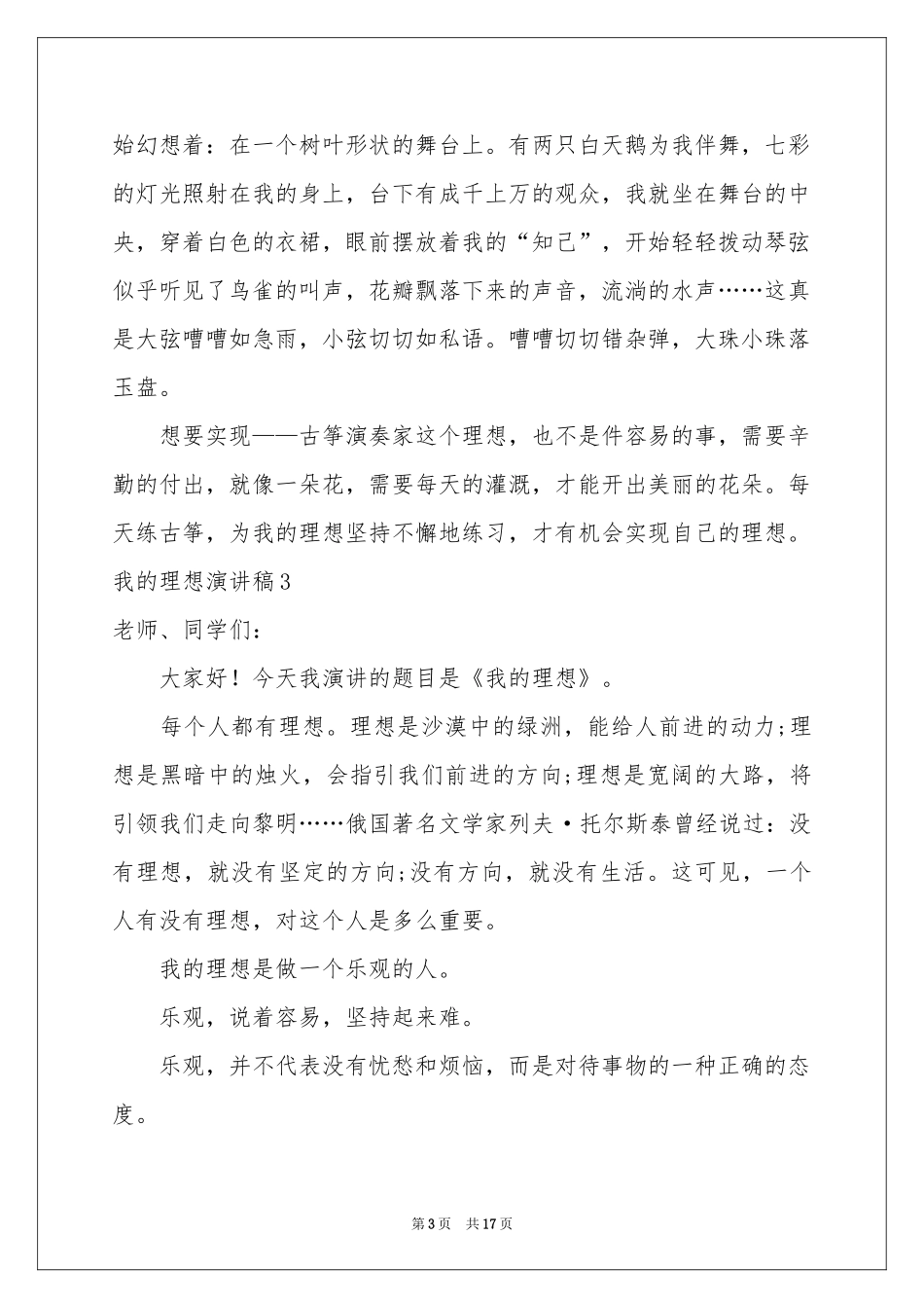 我的理想演讲稿(集合15篇)_第3页