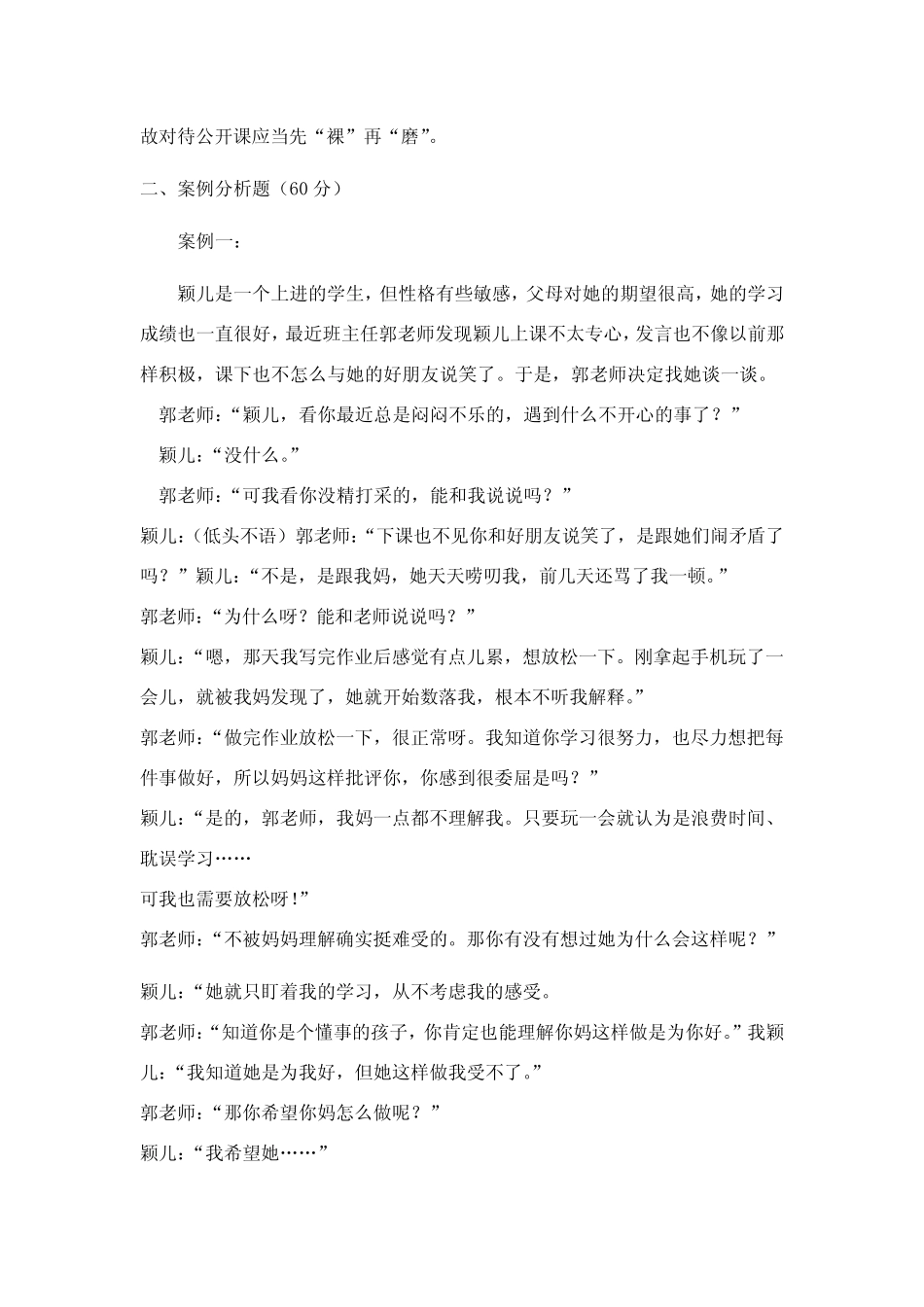2020.7.25事业单位联考综合应用能力D类(小学)真题及答案解析_第2页