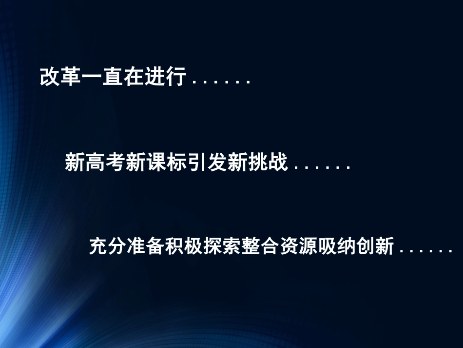新高考新方案新课标之化学教学变化_第2页