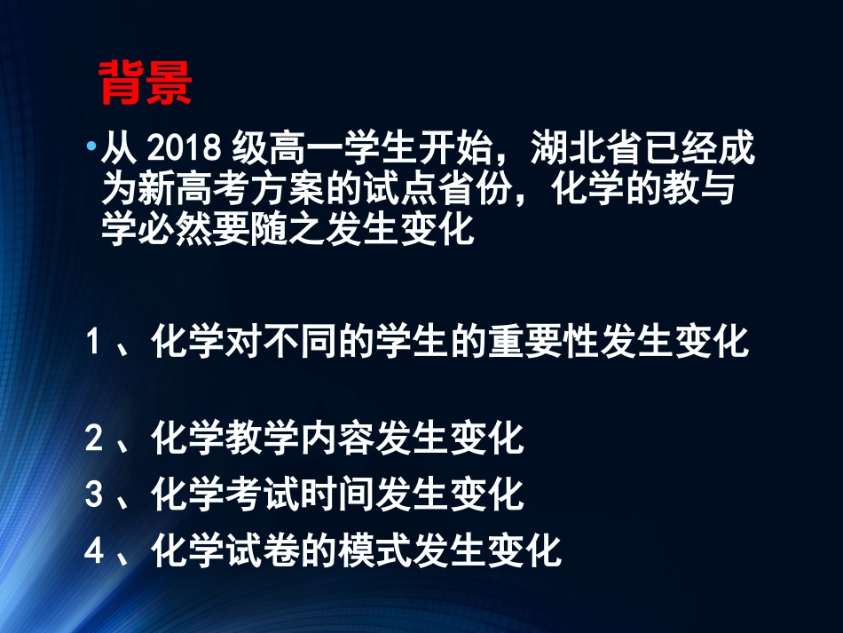 新高考新方案新课标之化学教学变化_第3页