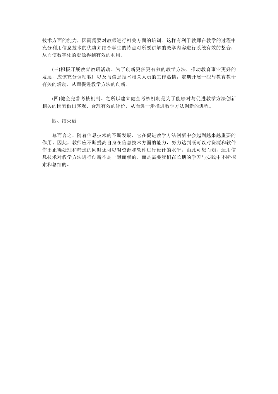 关于信息技术促进教学方法创新的思考 (2)_第3页