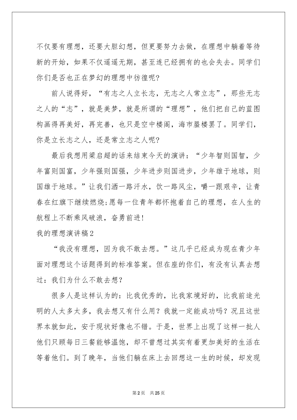 我的理想演讲稿(精选15篇)_第2页