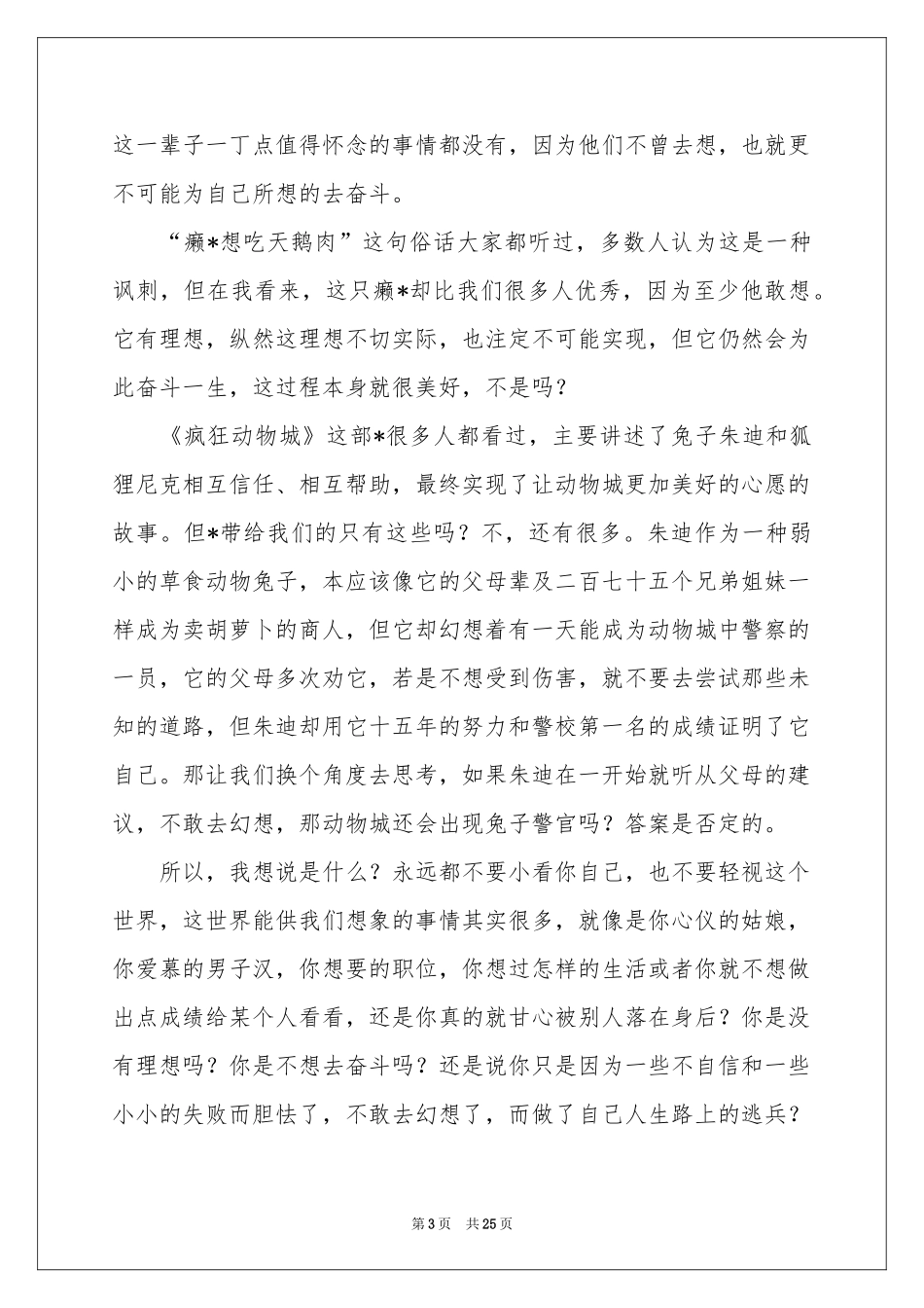 我的理想演讲稿(精选15篇)_第3页