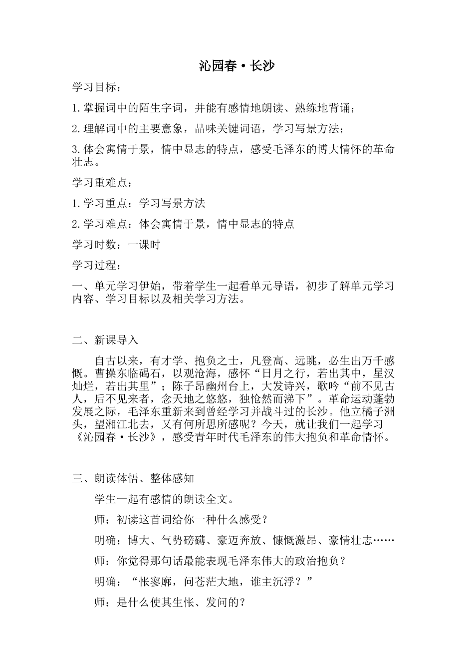 沁园春长沙 (2)_第1页