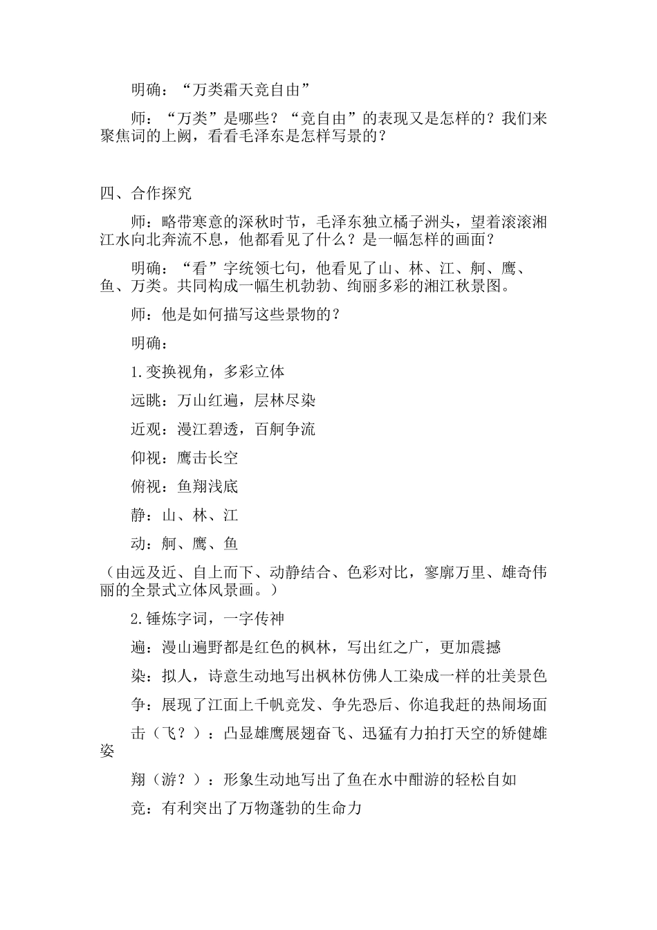 沁园春长沙 (2)_第2页