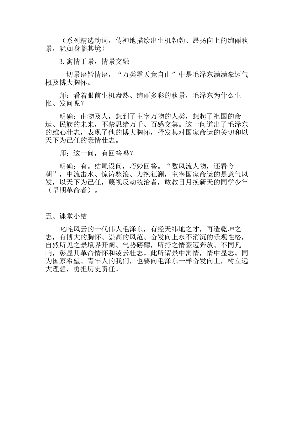 沁园春长沙 (2)_第3页