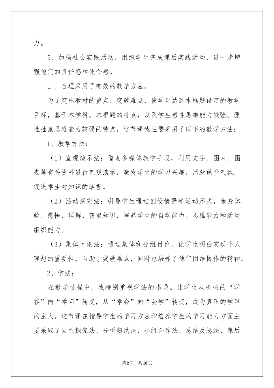 我的理想教学反思_第2页