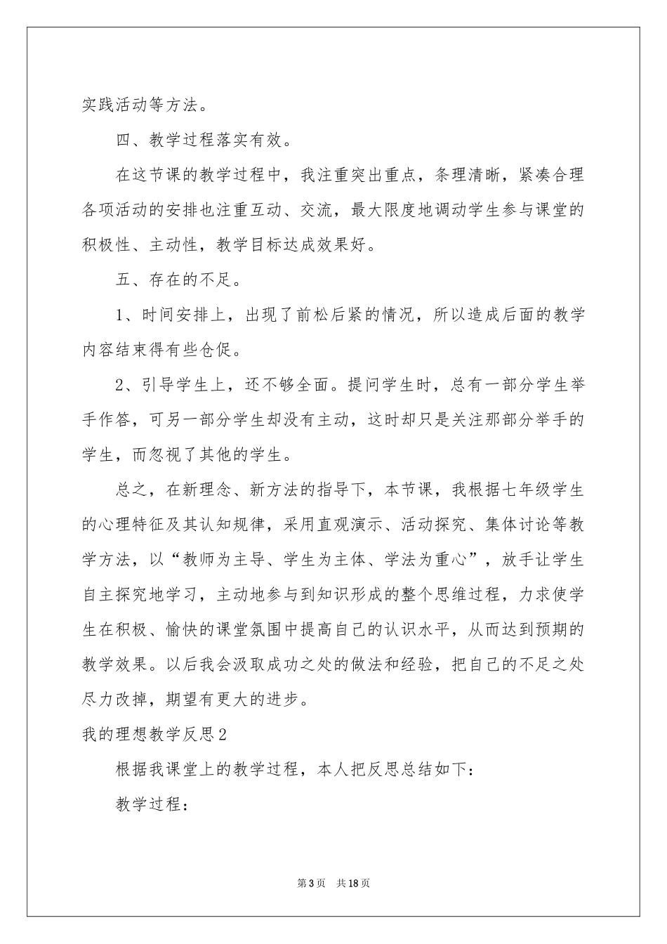 我的理想教学反思_第3页