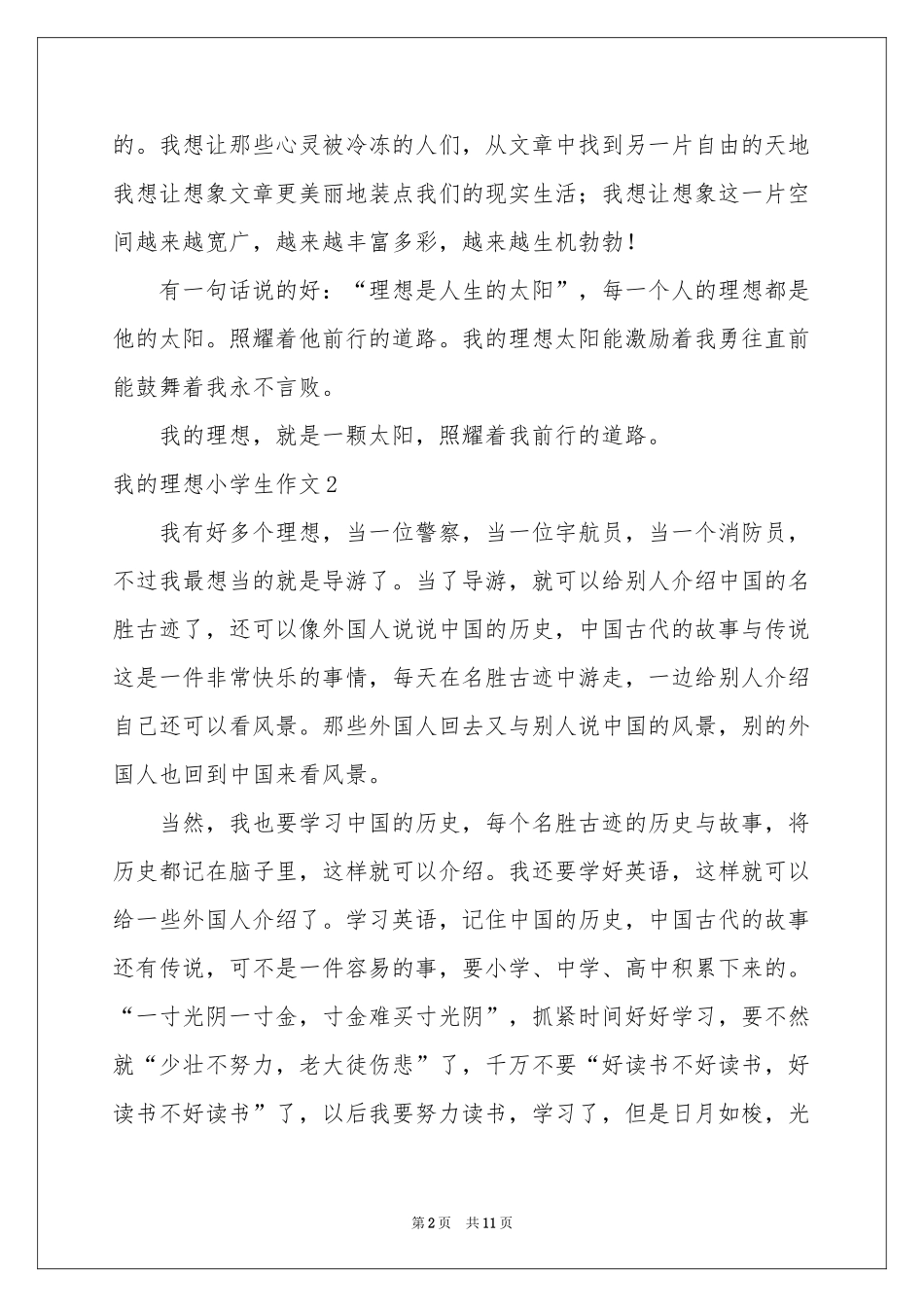 我的理想小学生作文_第2页