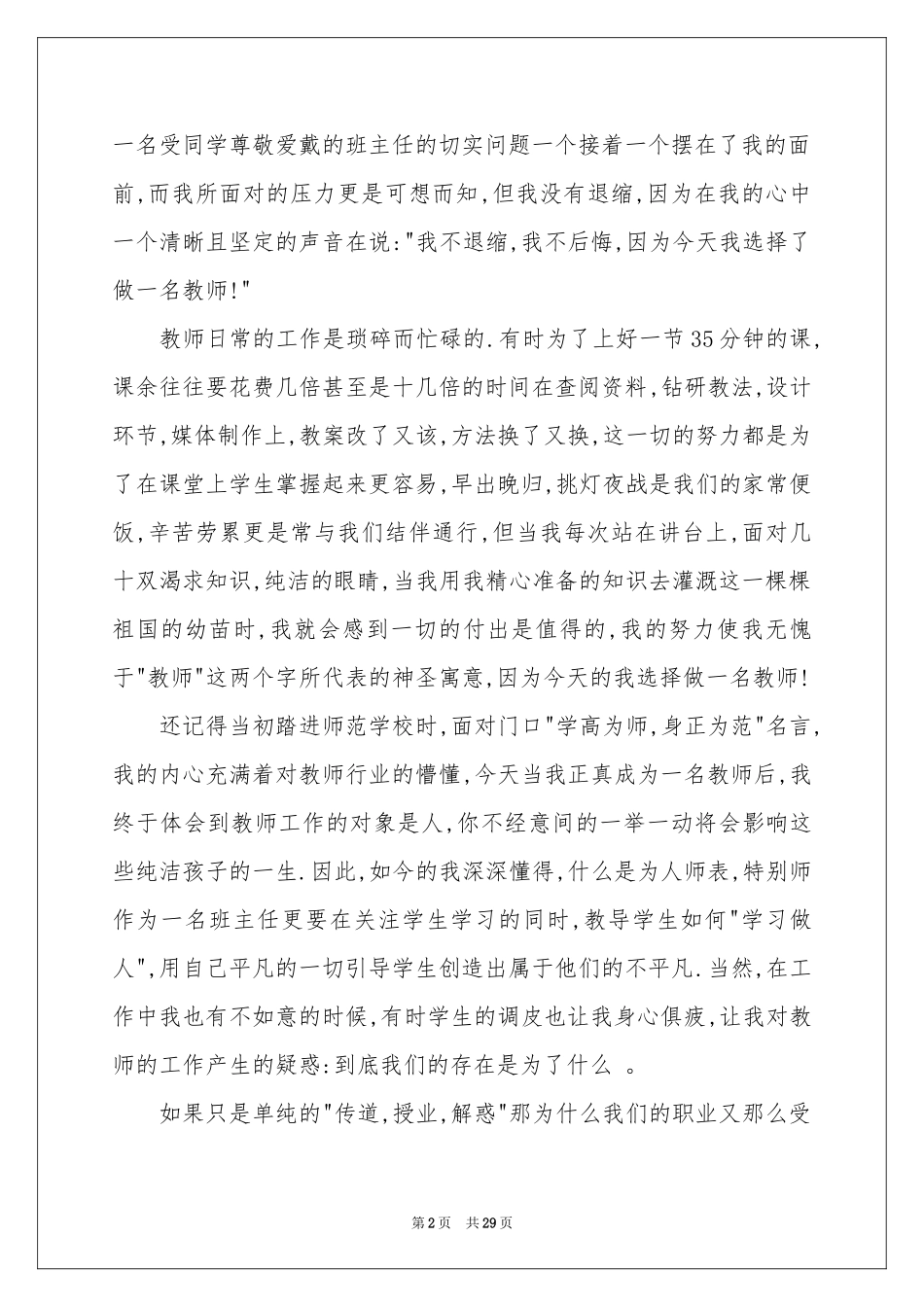 我的理想演讲稿(15篇)_第2页