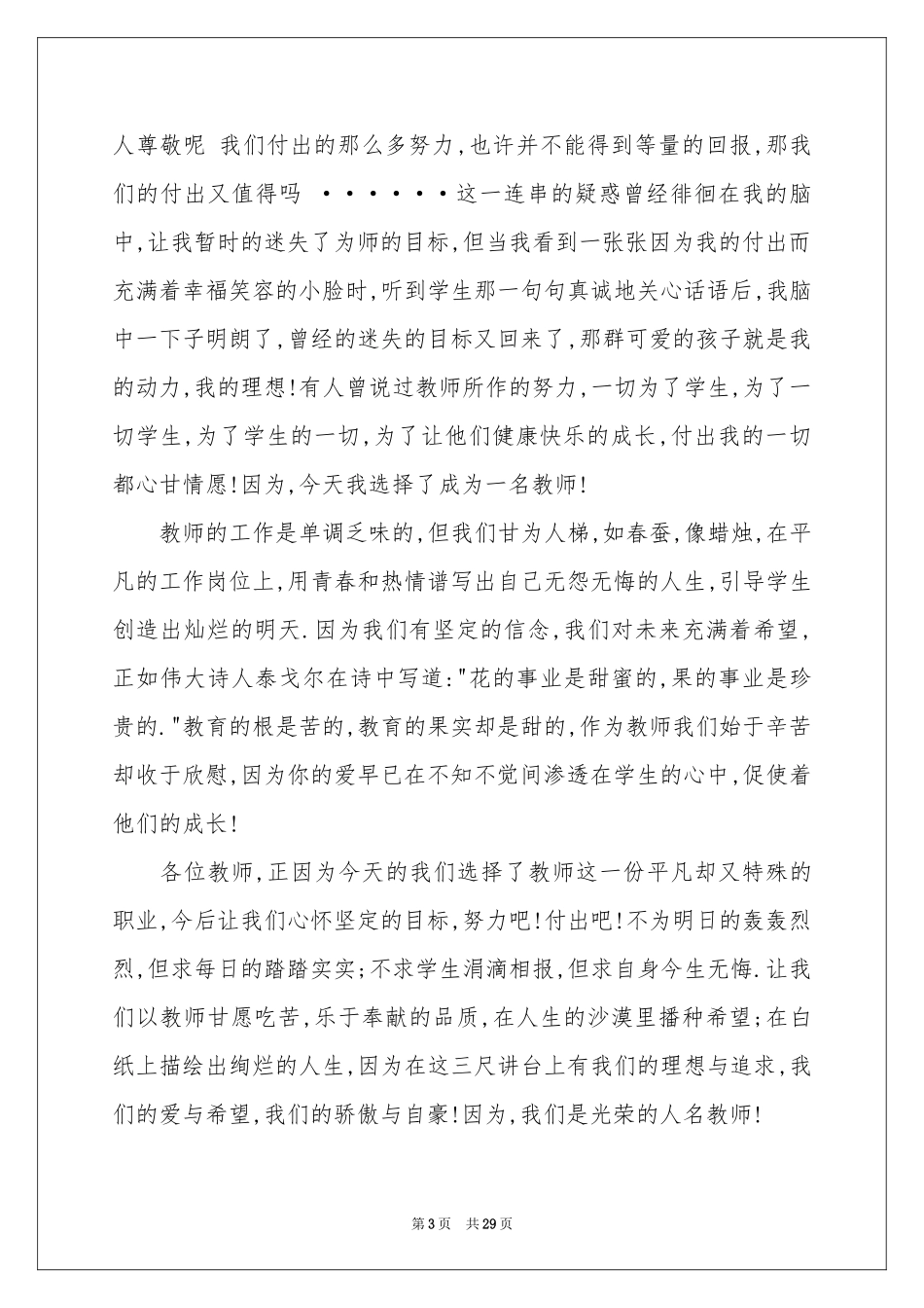 我的理想演讲稿(15篇)_第3页