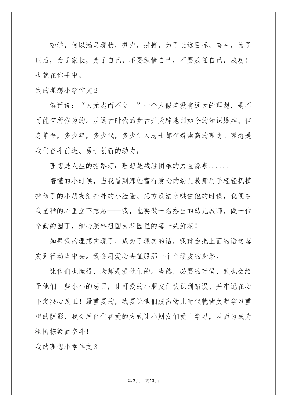 我的理想小学作文15篇_第2页