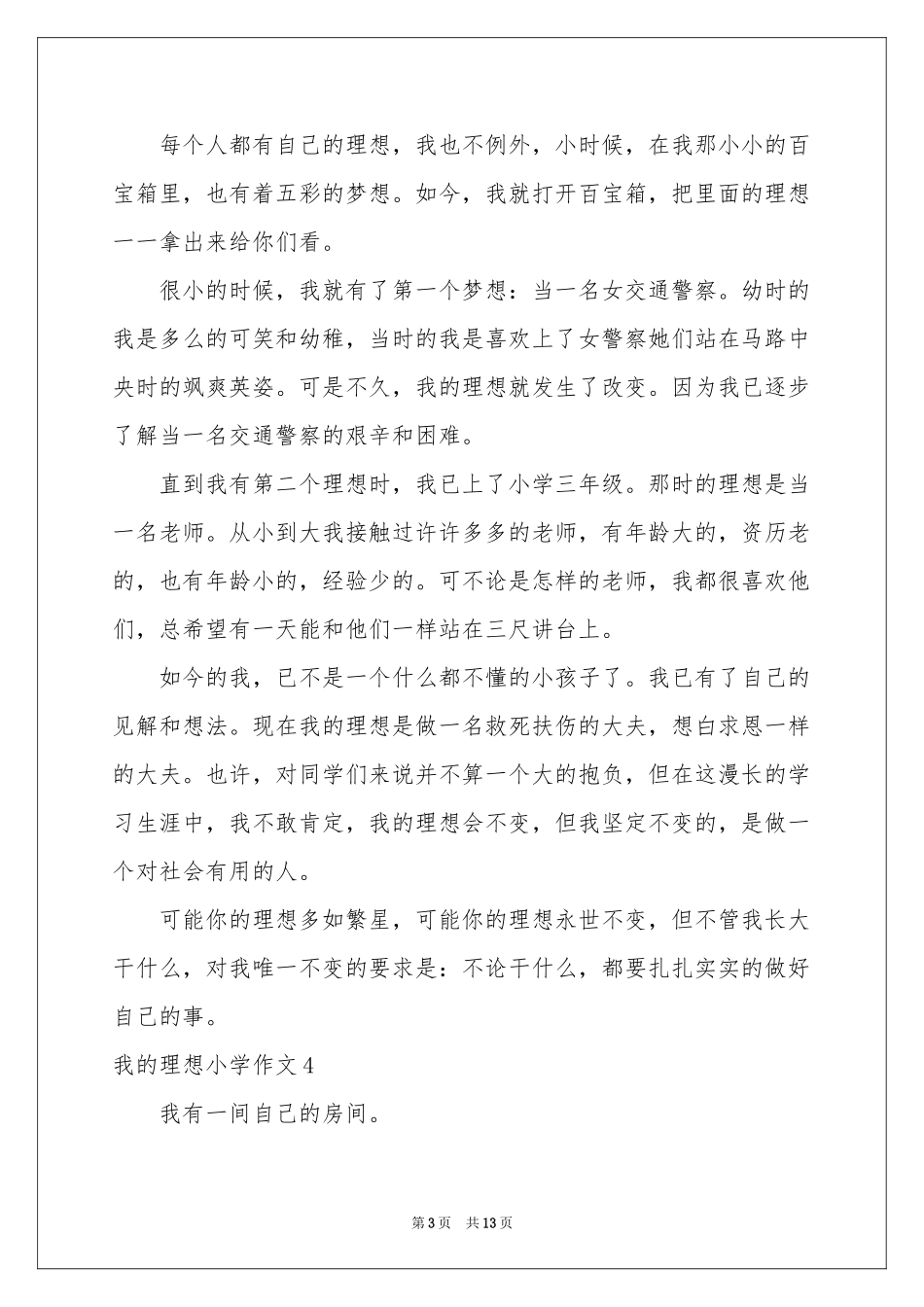 我的理想小学作文15篇_第3页